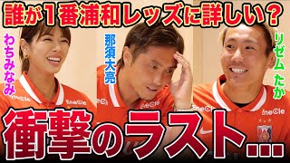 【検証】LISEMたかとわちみなみがレジェンドOB那須大亮を騙したら、大変なことになりました・・・