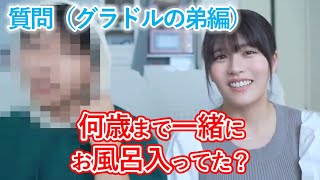 【ちとせよしの】何歳まで姉弟でお風呂に入ってた？　グラドルの弟への質問