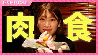 【京都の夜】久松郁実が京都ロケ後に焼肉屋さんで打上げ！！郁実ちゃんが独断と偏見で京都で一番美味しい焼肉を決めます！