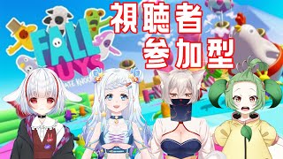 【Fall Guys/コラボ】なめ鯖メン参加型コラボ【夏菜ぱめ】