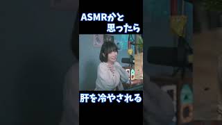 ASMRかと思ったら肝が冷えることをささやくいおりん【伊織もえ/切り抜き】 #Shorts
