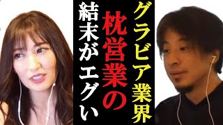 【グラビア業界】枕営業の末路　＃Shorts