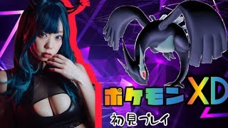 【ポケモンXD】初見プレイ！まったりゆったり【顔出し】