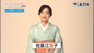 『大阪環状線　天満駅編』佐藤江梨子コメント動画