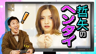【妄想】さらば森田もホネ抜き!?最強美女たちとの恋愛ゲーム💖