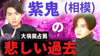 【大病院占拠】8話・考察！紫鬼（相模）が鬼になった理由は悲しい過去にあった／P2計画の全貌に迫る【櫻井翔／比嘉愛未／菊池風磨／ぐんぴぃ（春とヒコーキ）／白洲迅／ソニン／浅川梨奈】ドラマ／感想