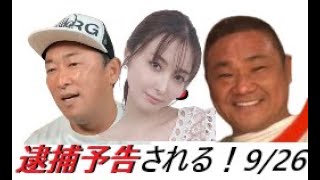 【大石絵里】の知人【南原貴裕】に逮捕予告をされてしまう！2022/09/26