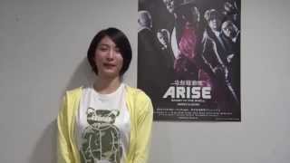 舞台「攻殻機動隊ARISE:GHOST is ALIVE」コメント映像：護あさな