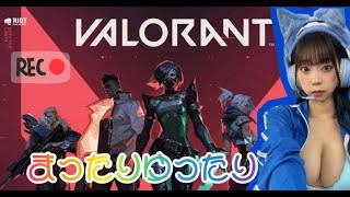 【VALORANT】週の中日、まったりゆったり(顔出し)【青山ひかる】