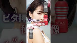 ビタ押しで"衝撃"!? #女優 #かわいい #shorts #武田玲奈
