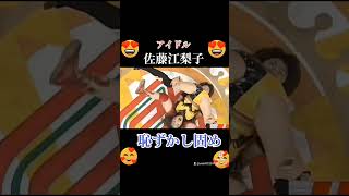 #佐藤江梨子 #めちゃイケ