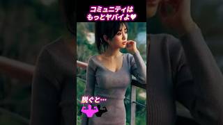 この子が脱ぐと…　　#泉里香　#綾瀬はるか
