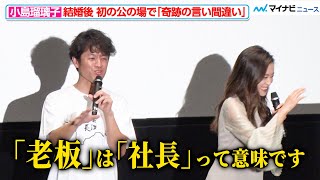 【合ってる】IT社長と結婚の小島瑠璃子、中国語で「夫」を「社長」と言い間違えてしまう「勉強が足りないね」と竹内亮がツッコミ『竹内亮のドキュメンタリーウィーク』公開記念舞台挨拶