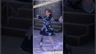 【ミリシタ】[夢蘭灯咲++] 北沢志保(SHS) #Shorts