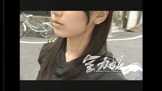 全力坂№1023弁天坂 菊池梨沙