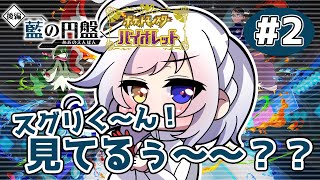 【ポケモンSV】1月の方がよっぽど師走 #2【ゼロの秘宝/藍の円盤】【番外編】