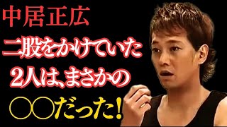 スマドラ「本当にあった恋の話」"かぶり目の恋" 佐藤江梨子 中村ゆり 中居正広