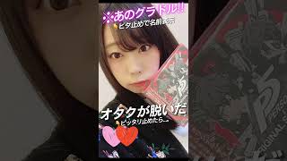 今から脱ぎます！ピッタリ止めないで！ #青山ひかる #美女 #可愛い #かわいい #アイドル #shorts