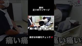清水あいり、足ツボマッサージで絶叫！！ #shorts