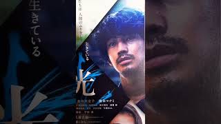 ⭐️🎦光⭐️(井浦 新 瑛 太 長谷川京子 橋本マナミ)