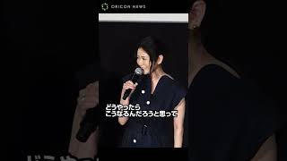 真木よう子、森山未來の色気思い出しにやけ止まらず！？「半端ない」 #真木よう子 #森山未來 #shorts