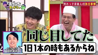 【あちこちオードリー】【広告無し】 ニューヨーク＆小島瑠璃子！芸能界の理想とリアルな現実を語る。大ブレイク中のニューヨークの不満爆発？こじるりが初めてぶち当たった壁を激白！さらに番組最後に重大発表