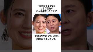 ㊗️280万再生！！犬猿の仲でガチで共演NGな芸能人のエピソード雑学 #shorts #芸能人 #雑学 #広瀬すず #小島瑠璃子 #有吉弘行 #多部未華子 #女優 #タレント #芸人