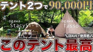 【初心者キャンパーおすすめ】テント初張りビデオin道志の森キャンプ場
