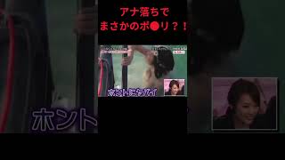 筧美和子　まさかのポ◯リw #とんねるず #おもしろ #お笑い #ドッキリ