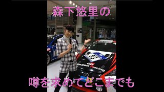 森下悠里の街角ステーション　噂を求めてどこまでも　2014年3月14日　放送回
