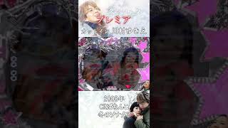 川村ゆきえ カットイン・2008年 CRぱちんこ冬のソナタ2 #パチンコ #パチスロ #冬ソナ
