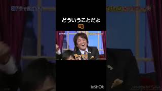 #しゃべくり007　#バラエティー　#お笑い　#夏菜