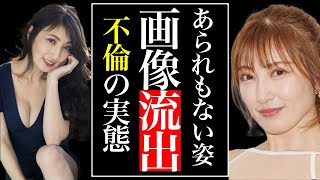 熊田曜子が不倫で大炎上した真相…壮絶すぎる離婚劇とその裏側の闇に言葉を失う…「美熟女タレント」として活躍するママタレのあられもない姿の画像が流出してヤバい…
