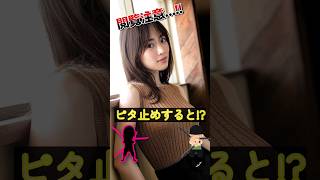 泉里香があの姿に!?＃ピタ止めチャレンジ