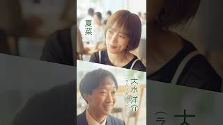 「もし10回会ったらもう、うちら結婚しちゃう？」#夏菜× #ラバーガール大水「10回目の婚活かぶり」前編配信中！