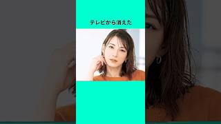 テレビから消えた芸能人まとめ#芸人 #芸能人 #youtube