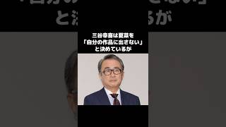 夏菜が三谷幸喜の逆鱗に触れた理由#shorts #三谷幸喜 #夏菜 #エピソード