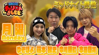 【伊東ミッドナイト競輪】FUJIWARA藤本ｘ天木じゅんｘ中川勝就・本田康祐  10月28日