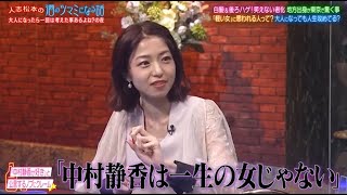 『人志松本のすべらない話 2024』 N͜͡E͜͡W͜͡   【中村静香は一生の女じゃない】🎲🎲🎲