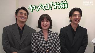 伊藤健太郎、筧美和子、本宮泰風、新谷ゆづみ、鳴瀬聖監督が『静かなるドン２』アフタートーク映像【DMM TV特別編集版配信記念】