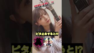 似鳥沙也加があの姿に!?＃ピタ止めチャレンジ