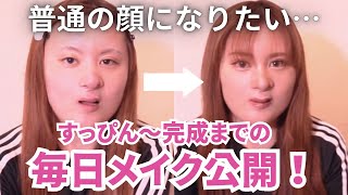 【メイク】傷痕と鼻のカバー以外やり方も商品も教える気０ごめん