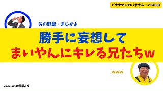 【妄想】勝手に妄想して白石麻衣にキレる公式お兄ちゃん【バナナムーンGOLD】