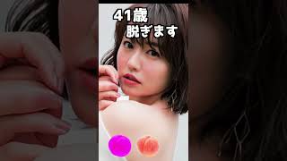 磯山さやかのピタ止め！#41歳 #かわいい