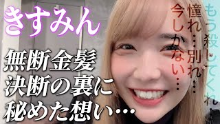 【禁断】事務所で無断金髪！