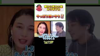 結婚相手は見た目では無い！？#ひろゆき#切り抜き#shorts#コラボ#橋本マナミ#タレント