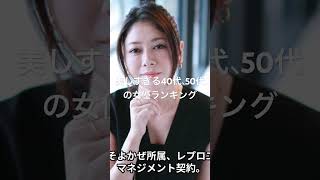 真木よう子 #女優ランキング #映画 #topランキング #人気ランキング #ランキング #ドラマ #ベスト10 #芸能 #有名人 #芸能界 #芸能人 #タレント