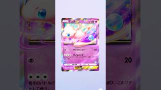 【ポケポケ】きゅんし #pokemon #ポケモンカード #pokemoncards #佐野ひなこ #ミュウ