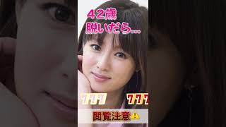 深田恭子さんのビタ止め！#かわいい   　#深田恭子          #いつまでもキレイ