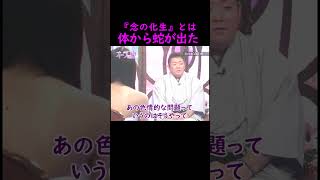 【オーラの泉】体から蛇【佐藤江梨子】 #美輪明宏 #江原啓之 #切り抜き #おすすめ #shorts #trending #開運 #幸せ #人生 #不思議 #霊視 #スピリチュアル #怖い話